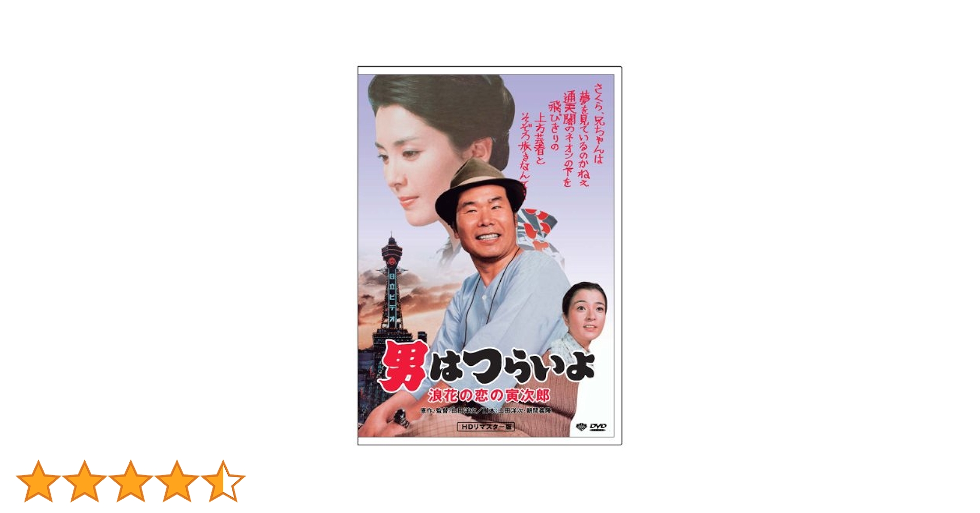 青春の門 & 男はつらいよ 浪速の恋の寅次郎　松坂慶子　DVD 青春の門 & 男はつらいよ 浪速の恋の寅次郎 松坂慶子 DVD